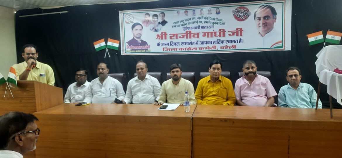 भारत रत्न राजीव गांधी के जन्मदिवस पर ज़िला कांग्रेस कमेटी बरेली द्वारा विचार गोष्ठी का आयोजन