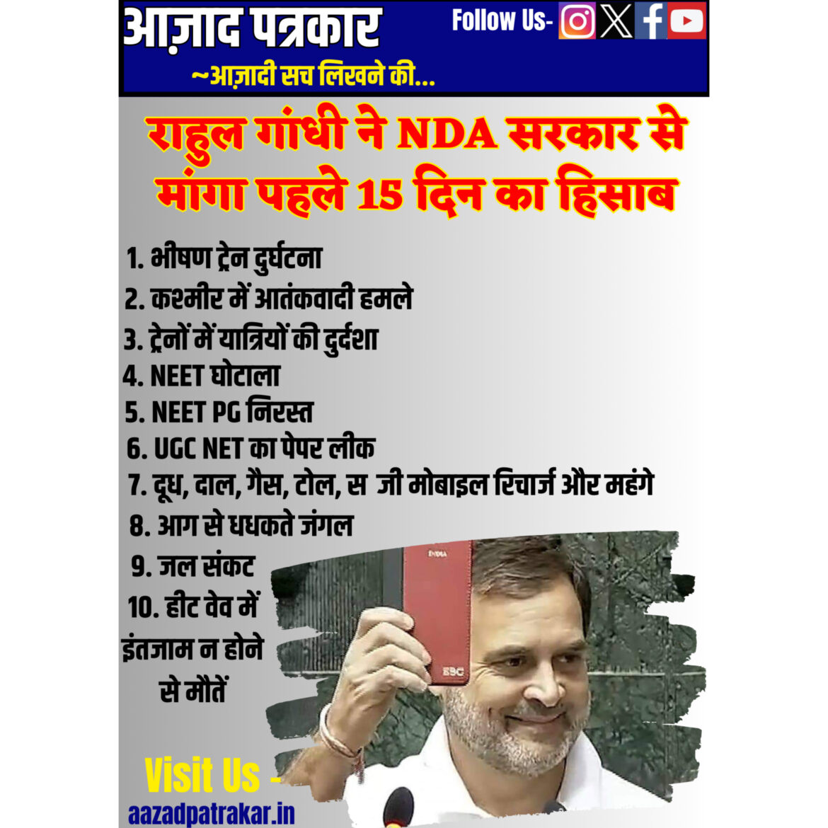 राहुल गांधी ने NDA सरकार से मांगा पहले 15 दिन का हिसाब।