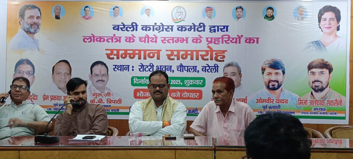 जिला कांग्रेस कमेटी बरेली ने पत्रकार सम्मान समारोह का किया भव्य आयोजन।